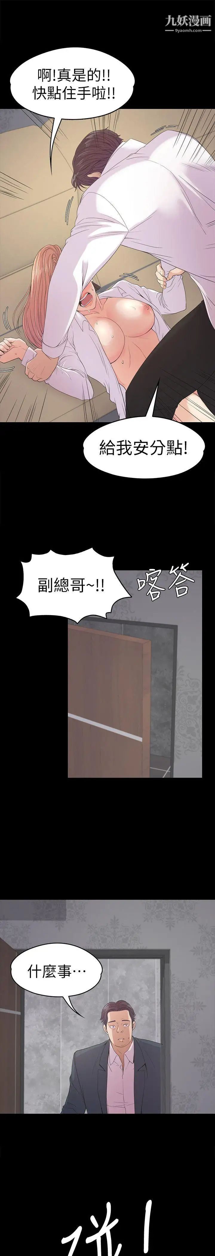 江南罗曼史第48话-动摇的两人