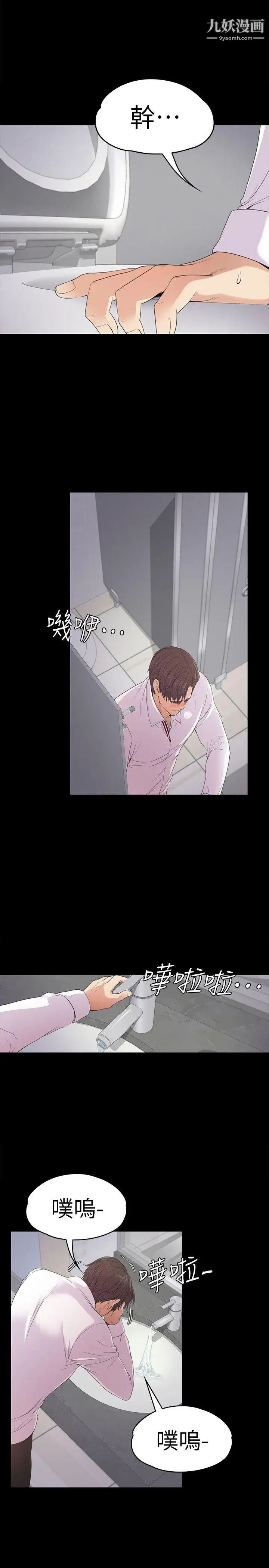 江南罗曼史第48话-动摇的两人