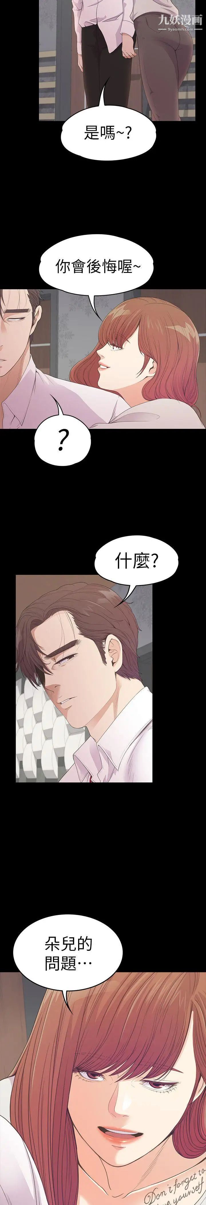 江南罗曼史第48话-动摇的两人