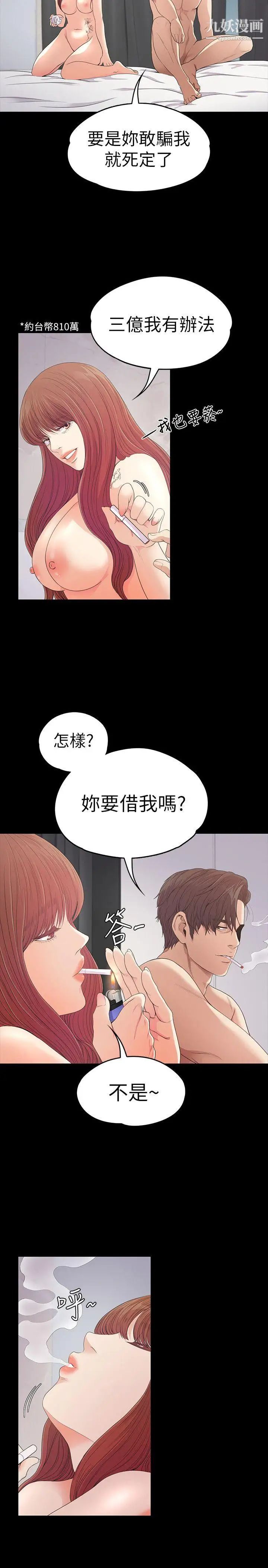 江南罗曼史第49话-把朵儿带回来的方法