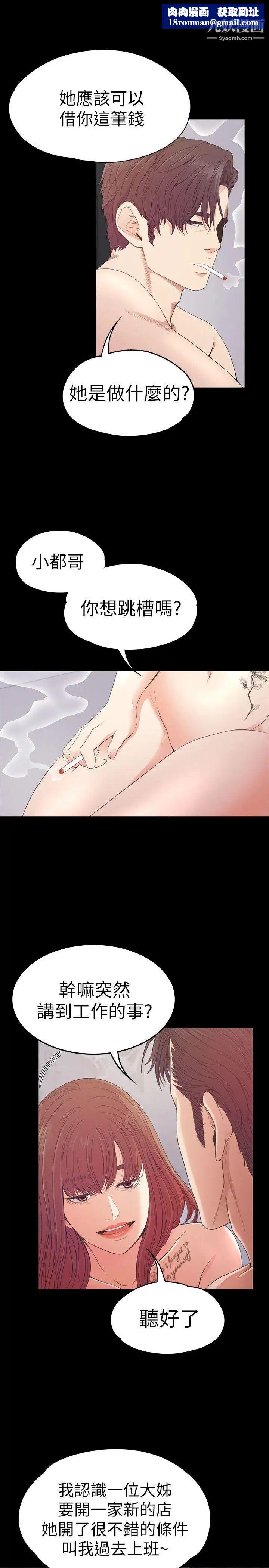 江南罗曼史第49话-把朵儿带回来的方法