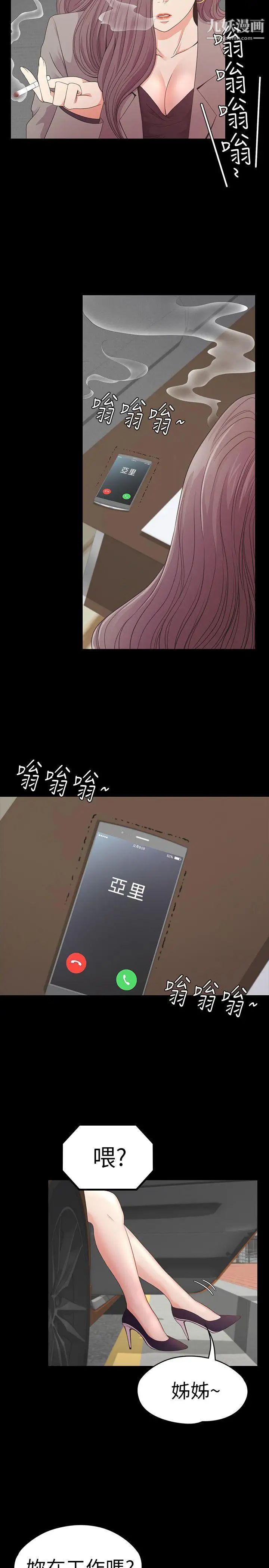 江南罗曼史第50话-与洪会长的交易[01]