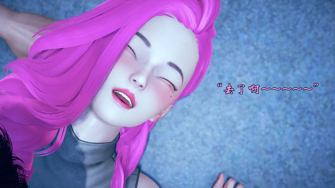 [3D]为所欲为07-李可可篇下