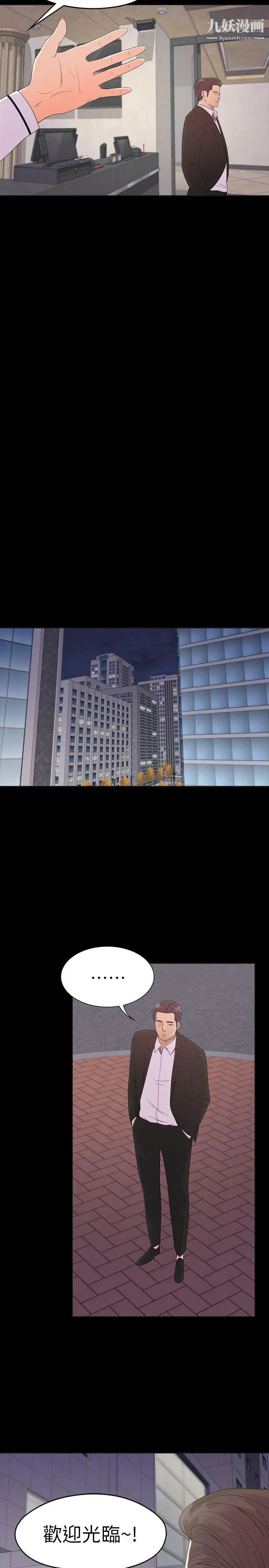 江南罗曼史第51话-与洪会长的交易[02]