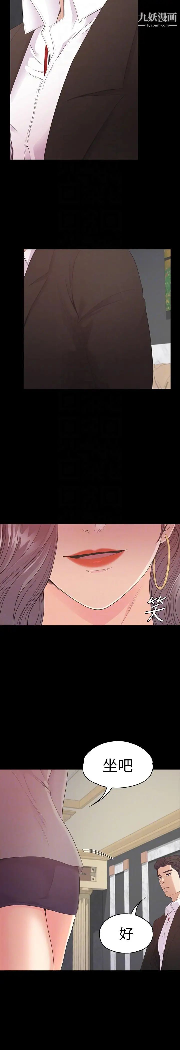 江南罗曼史第51话-与洪会长的交易[02]