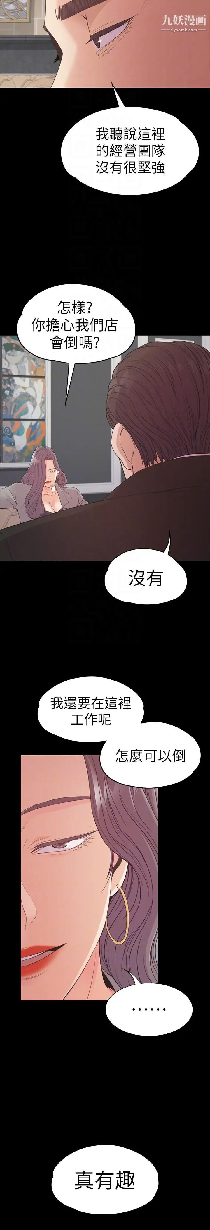 江南羅曼史第51話-與洪會長的交易[02]