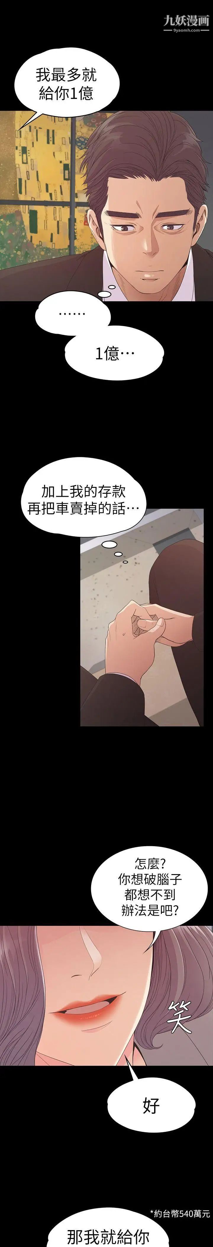 江南罗曼史第51话-与洪会长的交易[02]