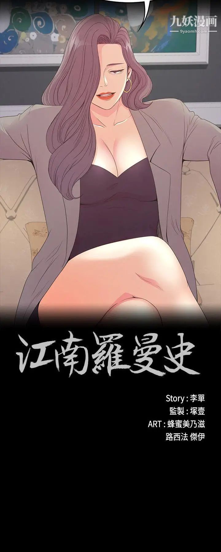 江南罗曼史第52话-开始面试