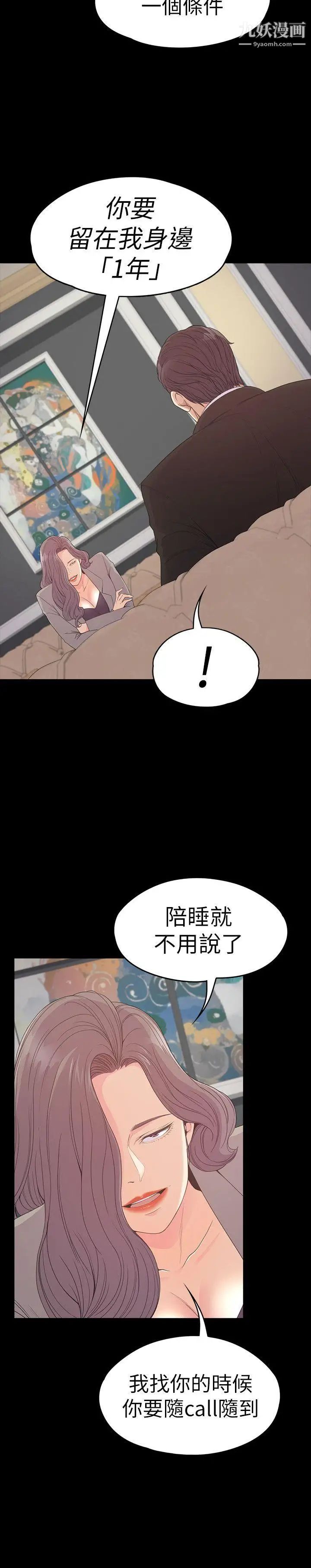 江南罗曼史第52话-开始面试