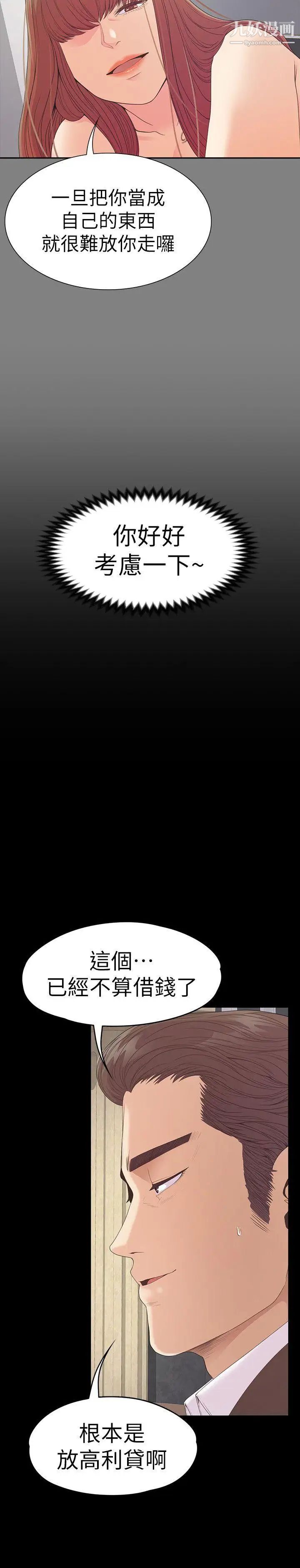 江南羅曼史第52話-開始面試