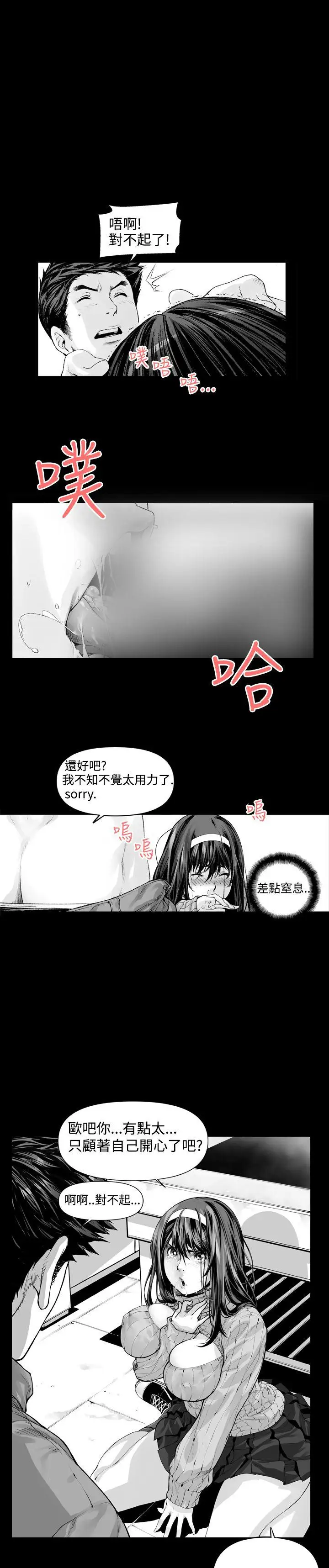 沒想到妹妹會那樣第2話