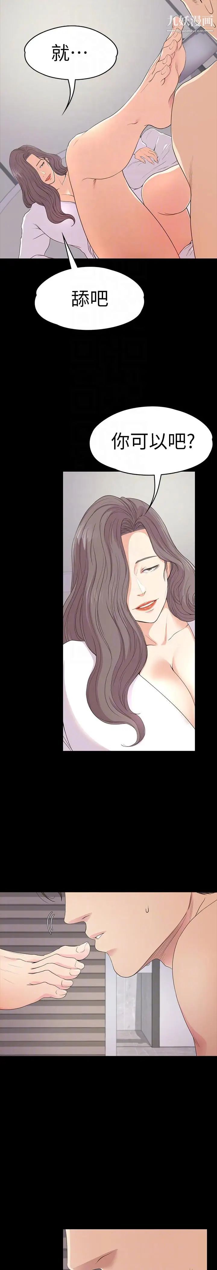 江南罗曼史第52话-开始面试