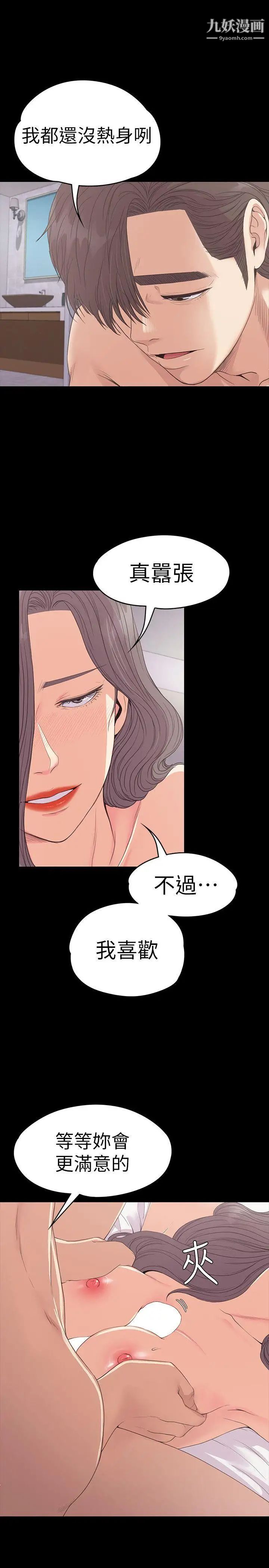 江南羅曼史第52話-開始面試