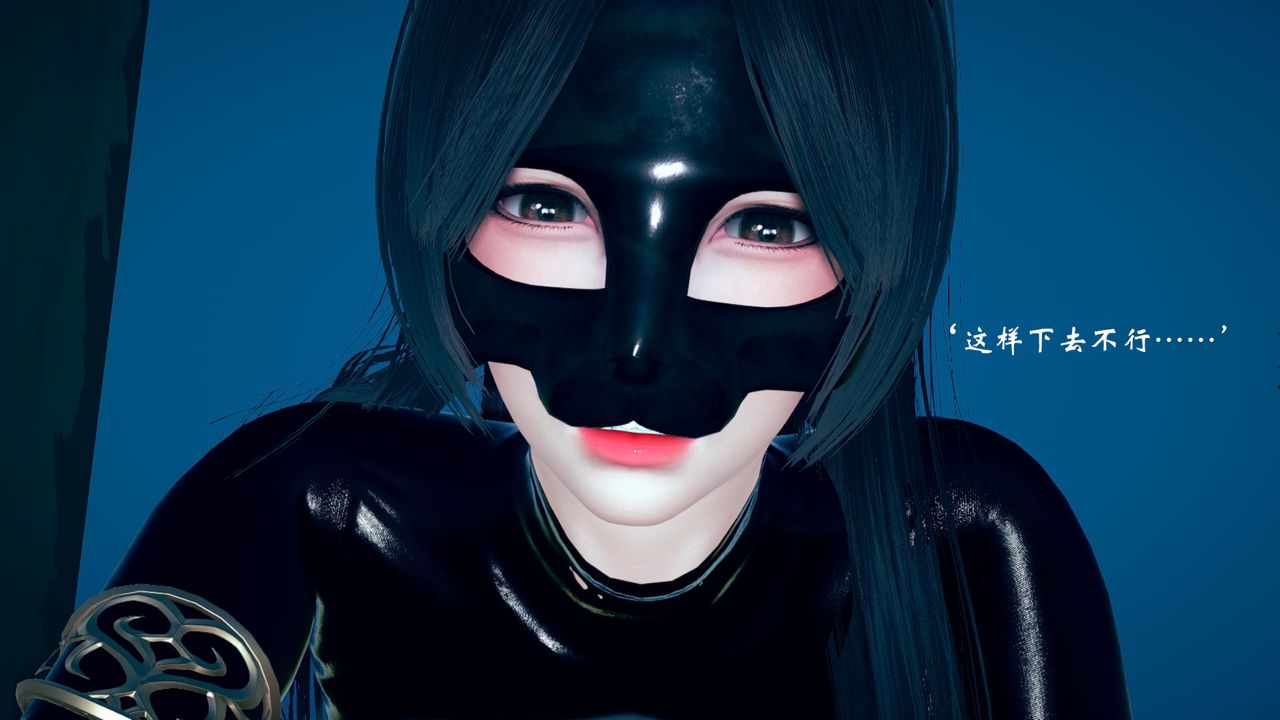 [3D]为所欲为09-白冰篇二