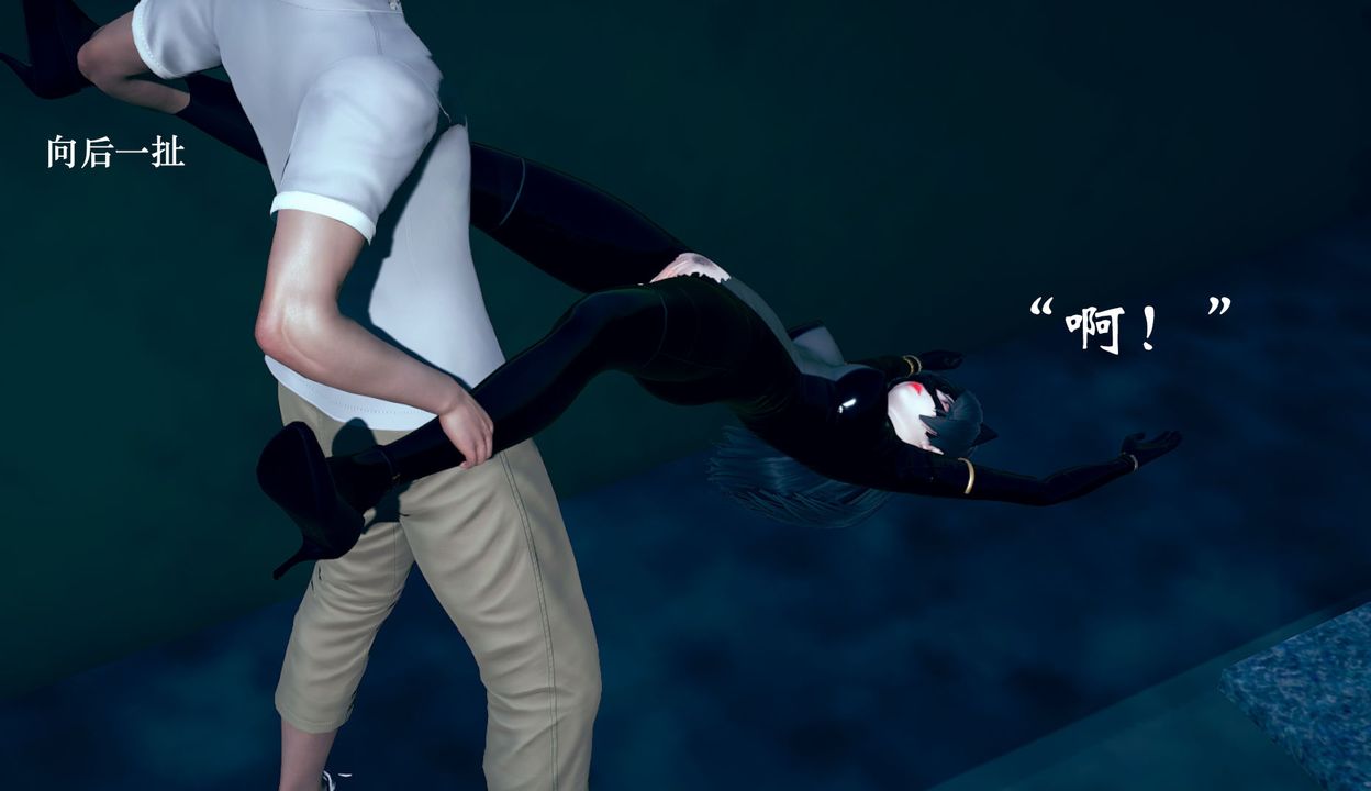 [3D]为所欲为09-白冰篇二