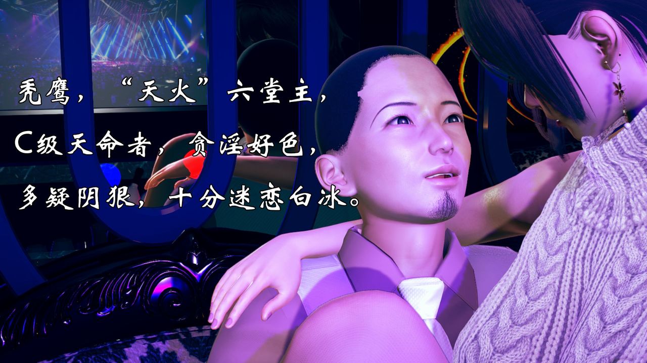 [3D]为所欲为10-白冰篇三