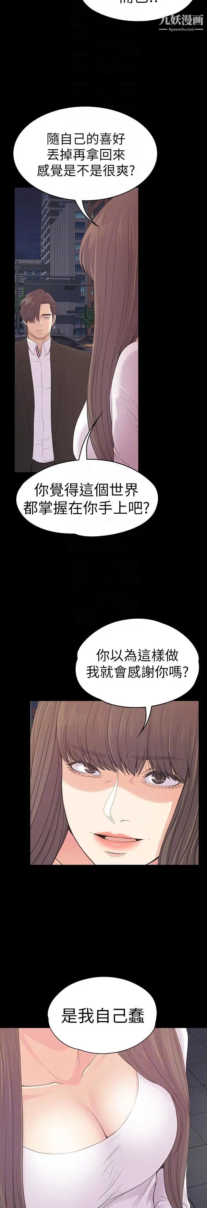 江南羅曼史第56話-因為我愛妳