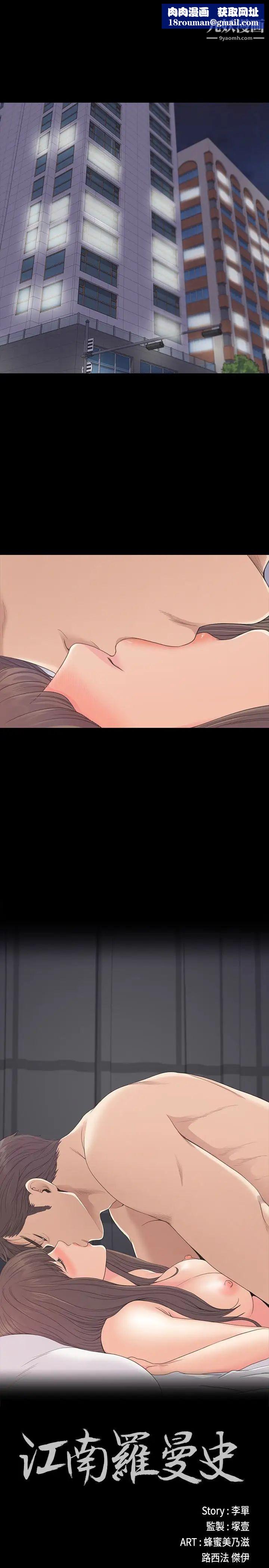 江南罗曼史第57话-洪会长的召唤