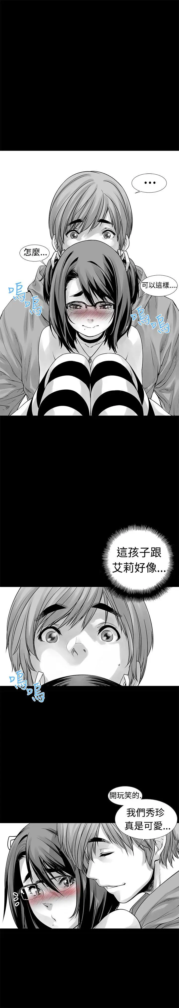 没想到妹妹会那样第6话