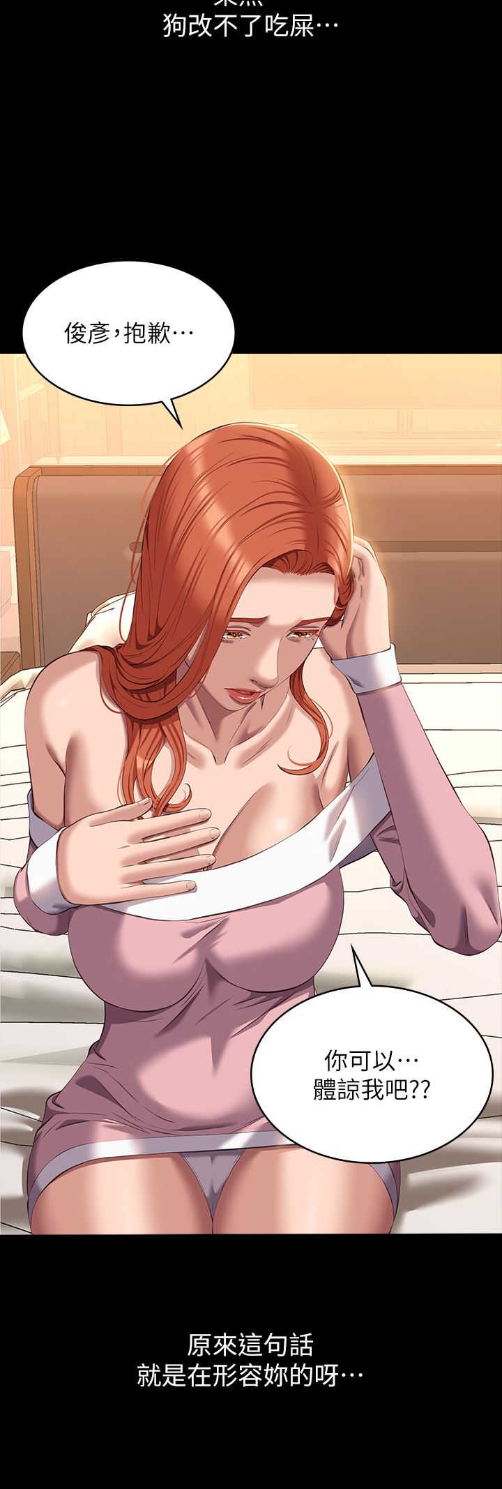 万能履历表第48话-隻有他的巨根能满足我…