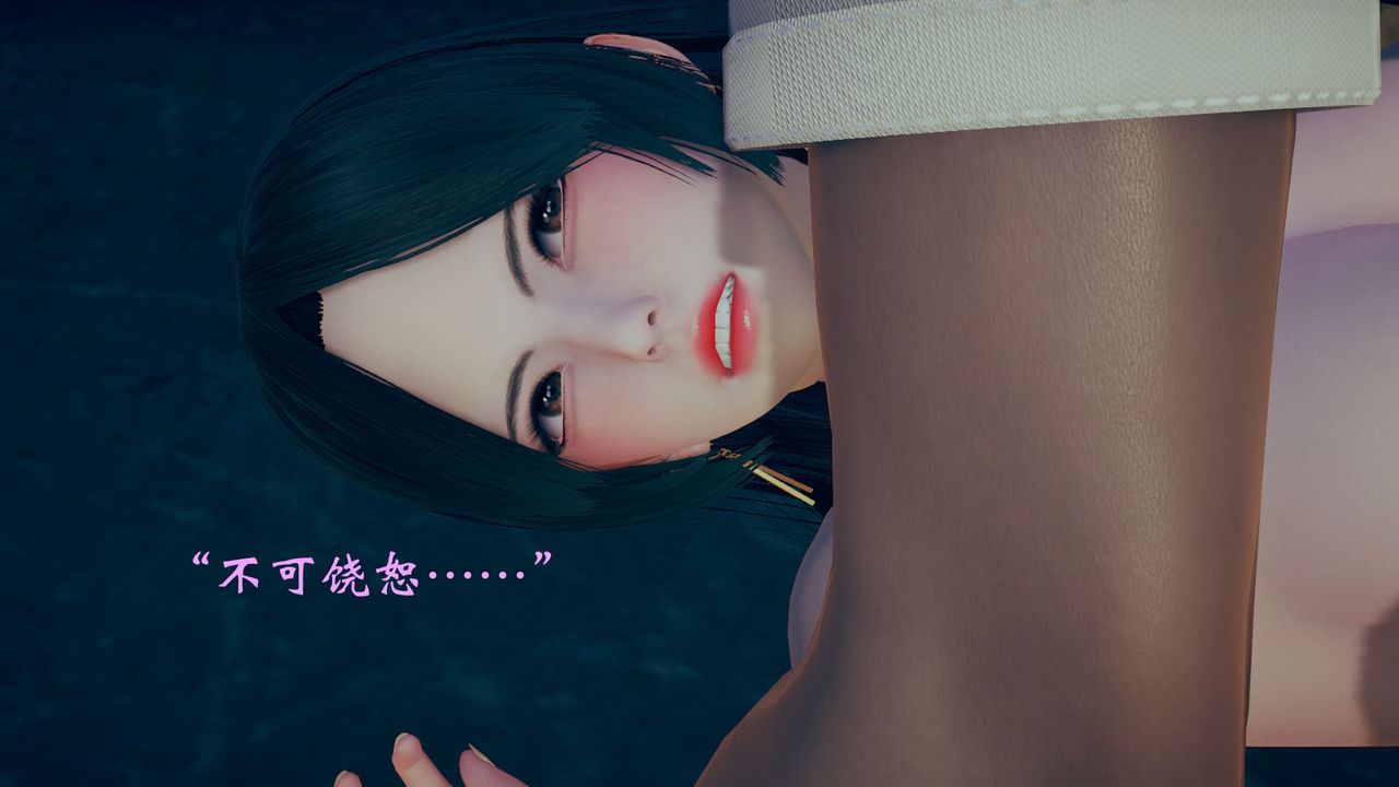 [3D]為所欲為12-白冰篇五