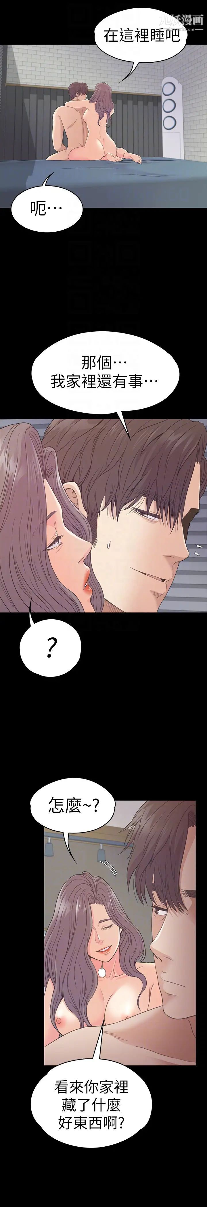 江南羅曼史第58話-你隱瞞我什麼