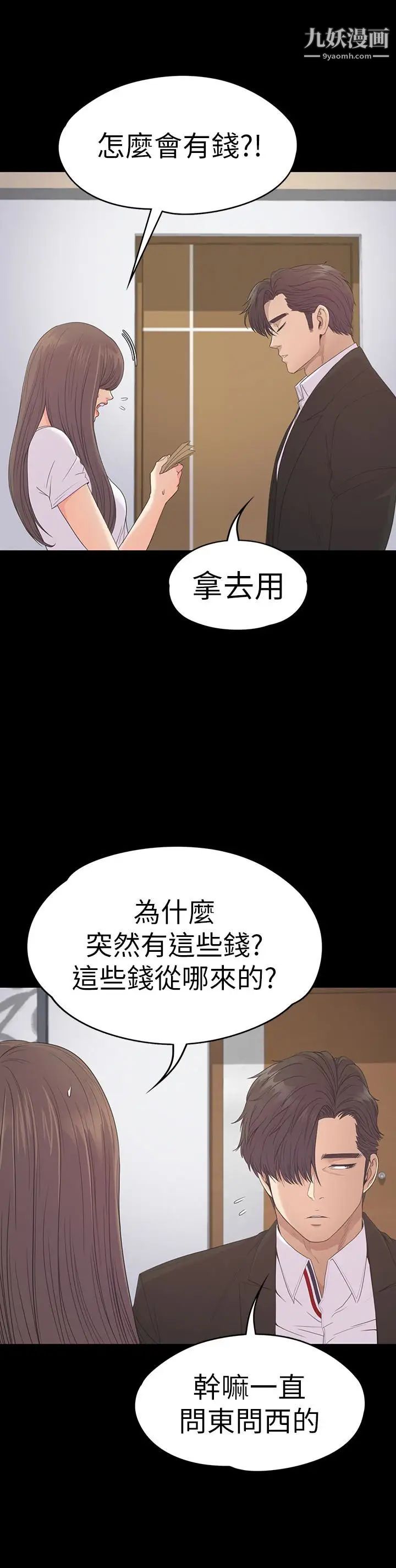 江南罗曼史第58话-你隐瞒我什么