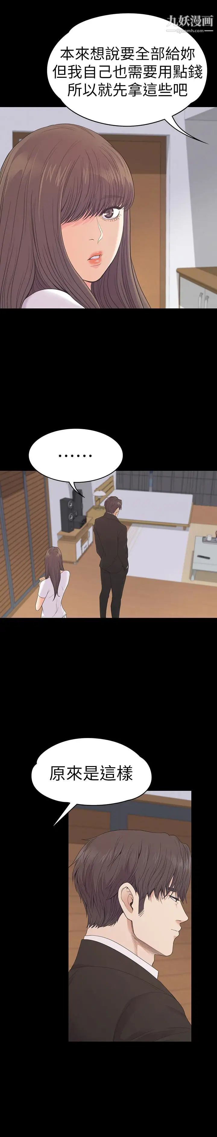 江南罗曼史第58话-你隐瞒我什么