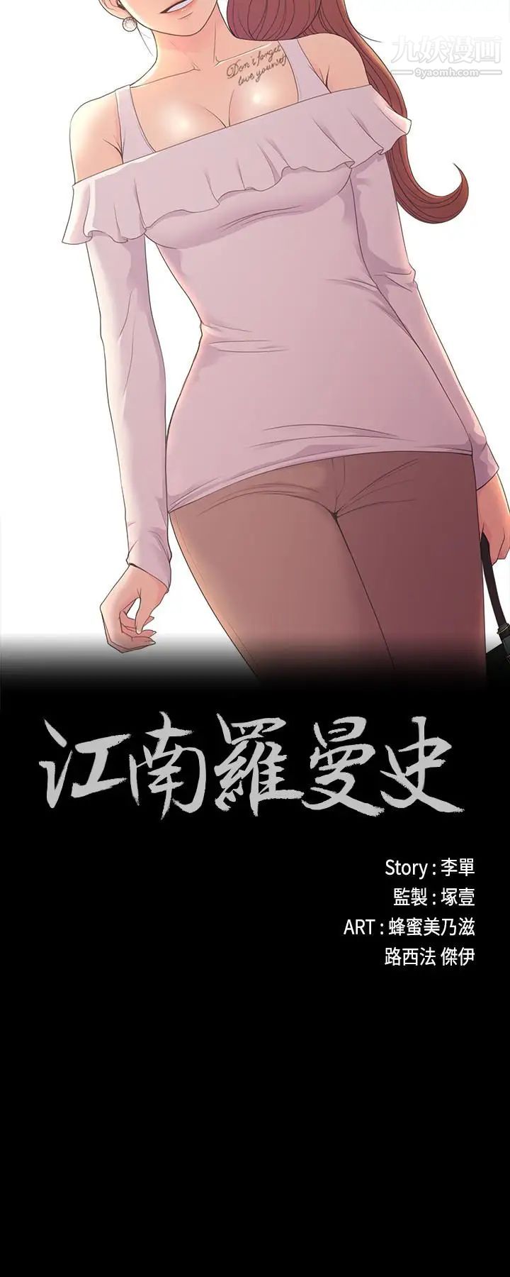 江南罗曼史第59话-和新妈妈桑初次见面