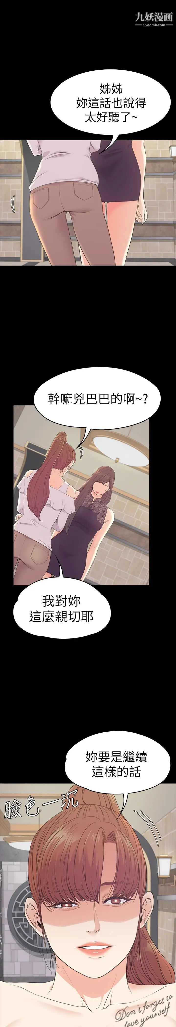 江南羅曼史第59話-和新媽媽桑初次見面