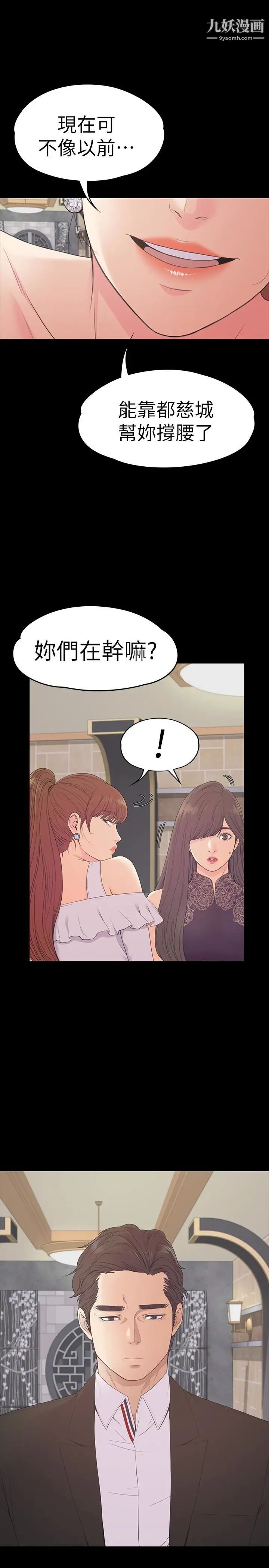 江南羅曼史第59話-和新媽媽桑初次見面