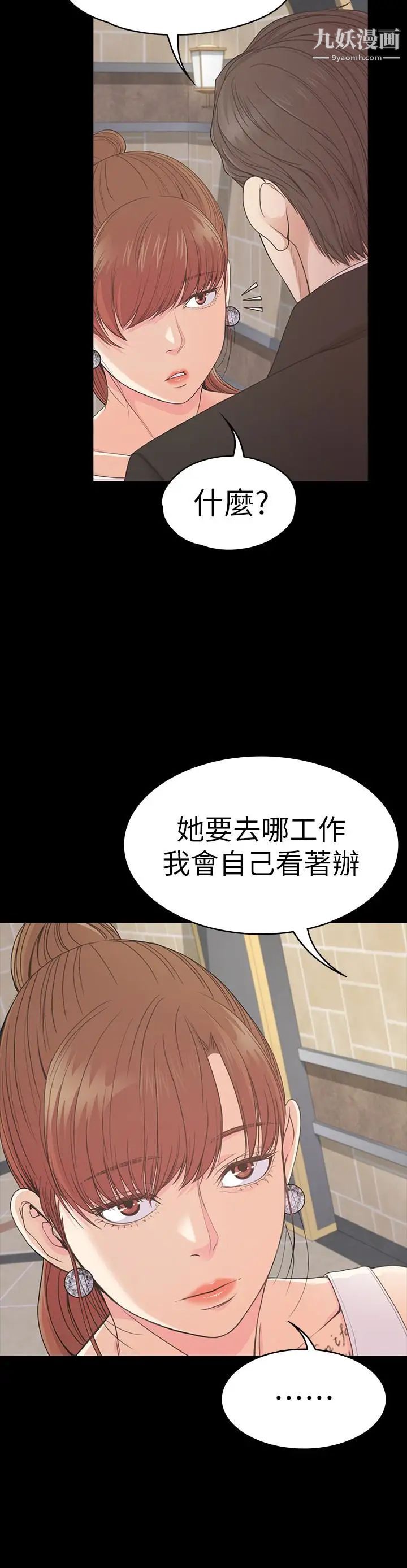 江南羅曼史第59話-和新媽媽桑初次見面