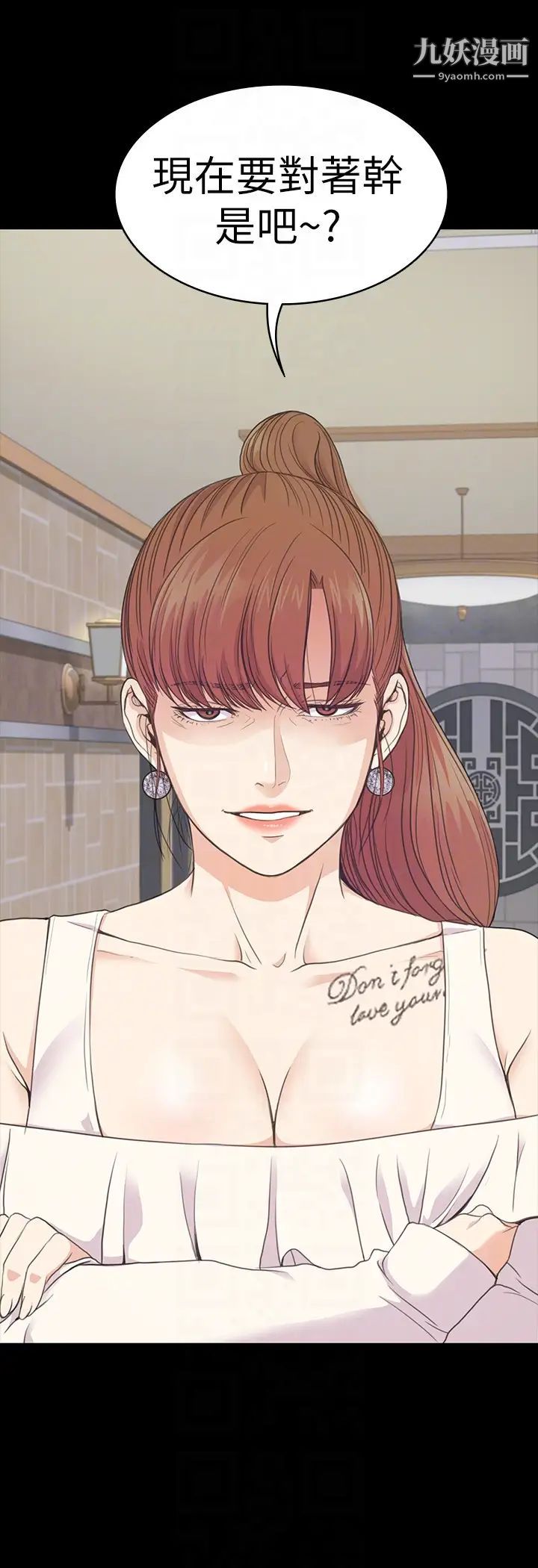 江南羅曼史第59話-和新媽媽桑初次見面