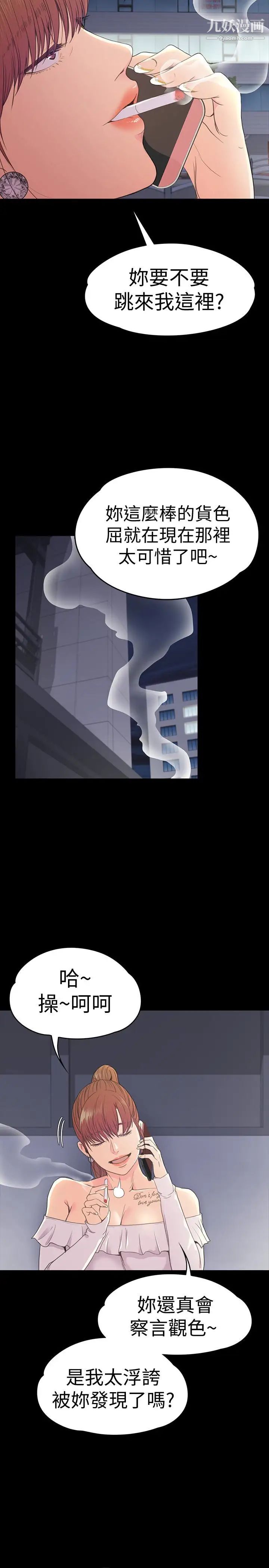 江南罗曼史第59话-和新妈妈桑初次见面