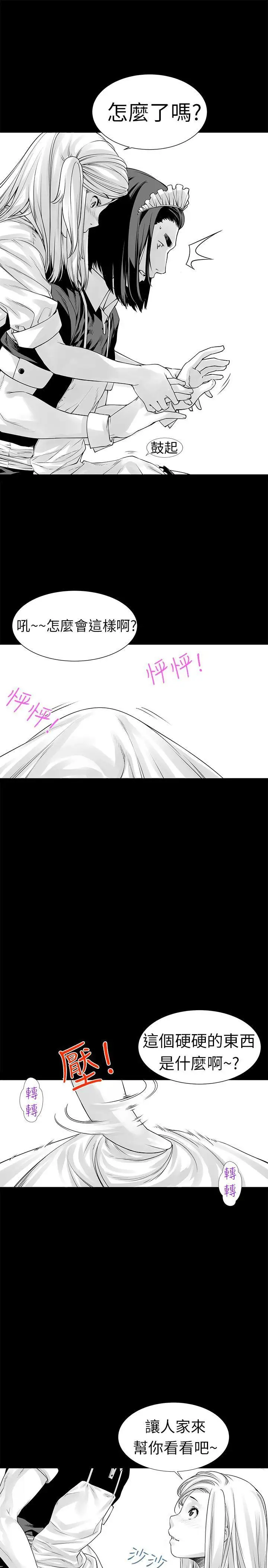 没想到妹妹会那样[Extra]第2话