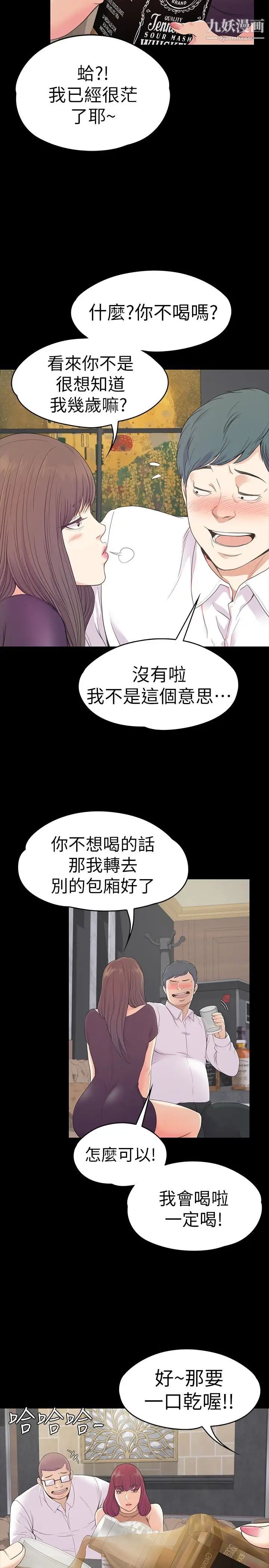 江南罗曼史第60话-顾好你的女人,笨蛋