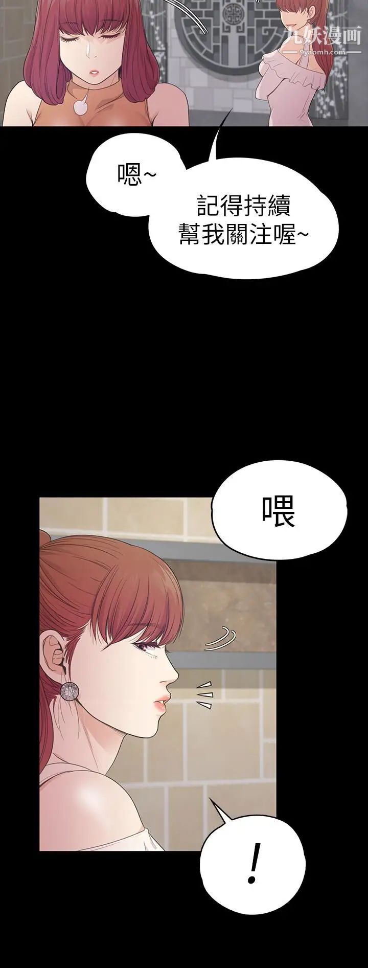 江南罗曼史第60话-顾好你的女人，笨蛋