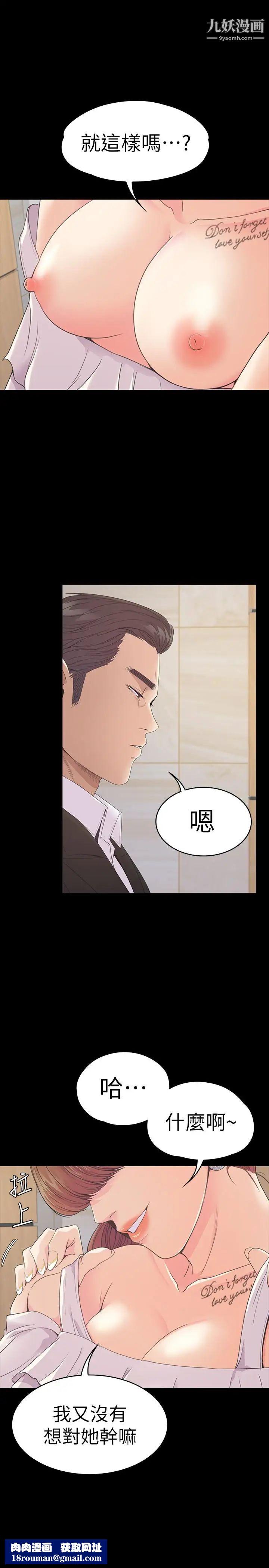 江南罗曼史第60话-顾好你的女人，笨蛋