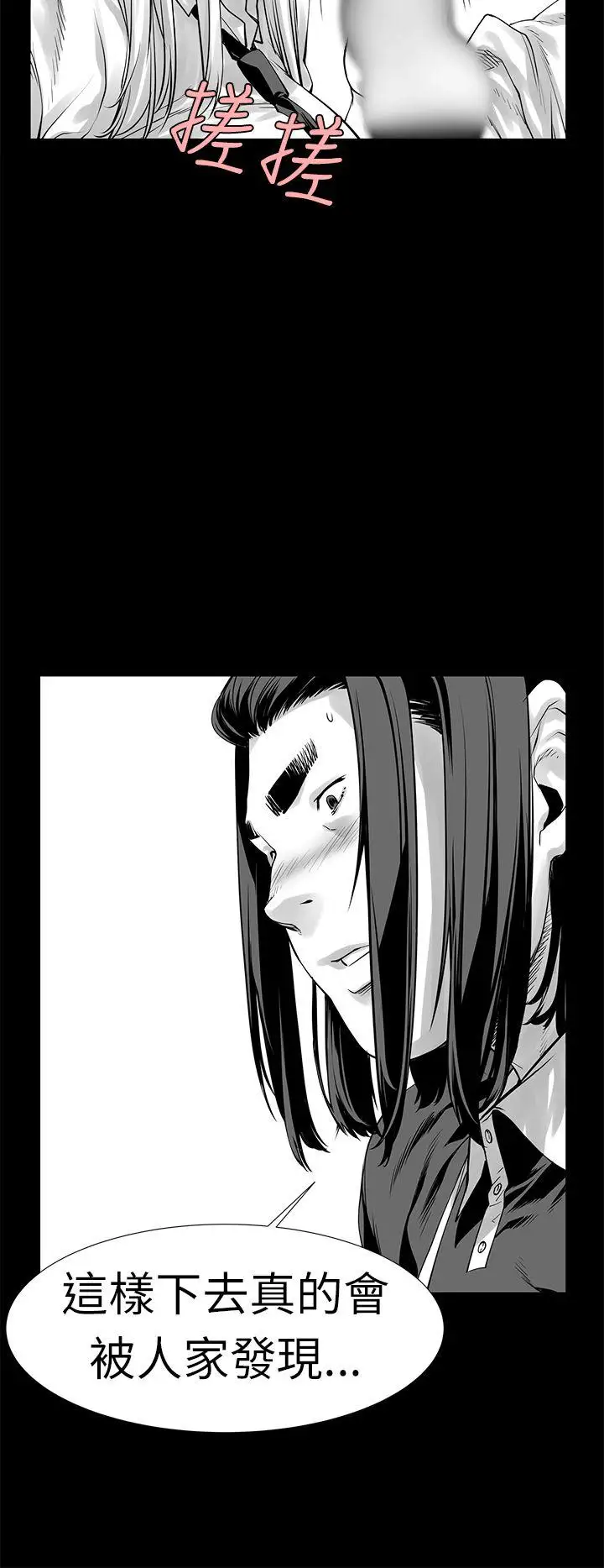 没想到妹妹会那样[Extra]第3话