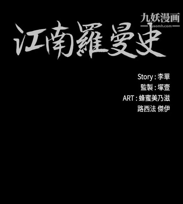 江南羅曼史第61話-朵兒和洪會長的相遇