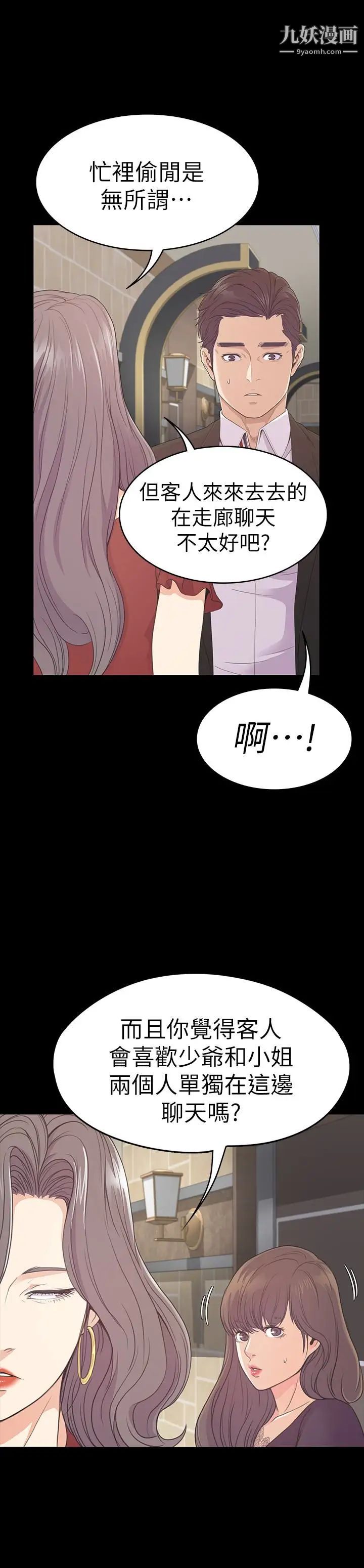 江南罗曼史第61话-朵儿和洪会长的相遇