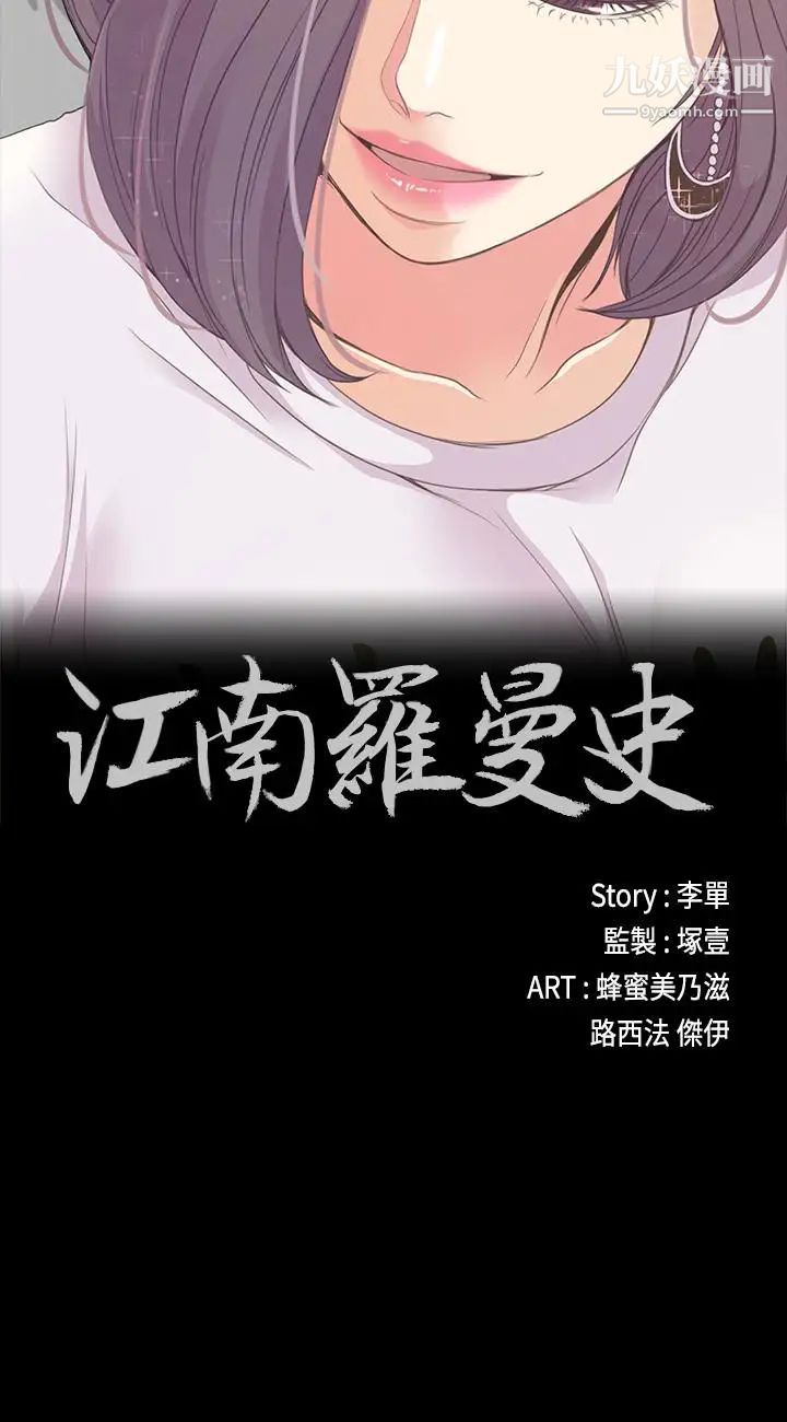 江南罗曼史第62话-不要惹事