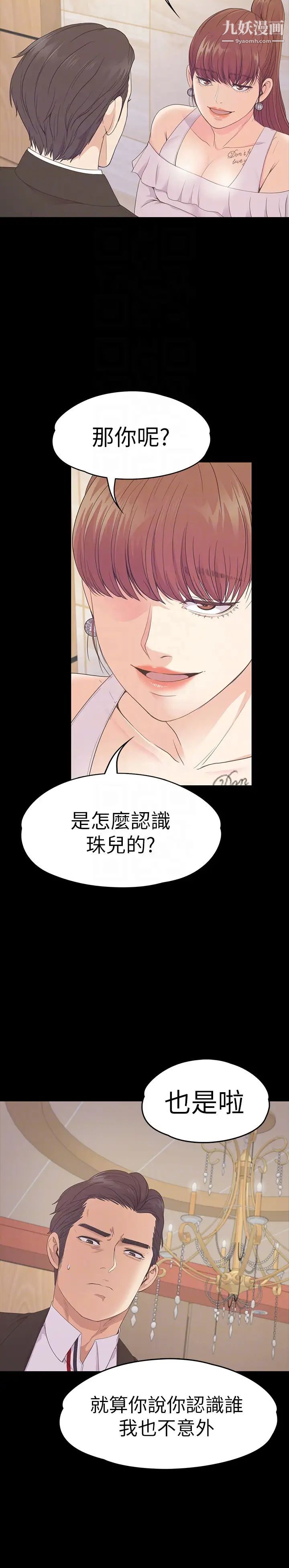 江南羅曼史第62話-不要惹事