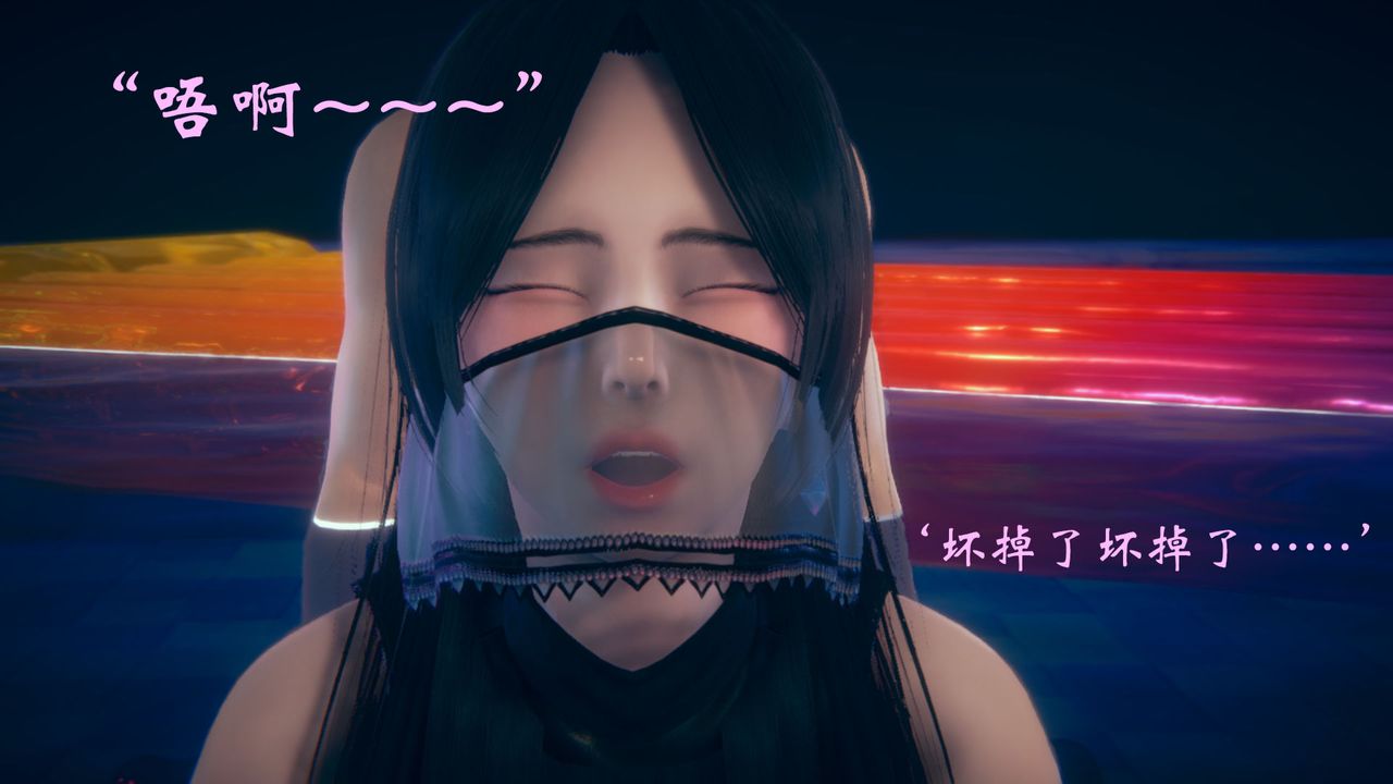 [3D]为所欲为16-白冰篇九