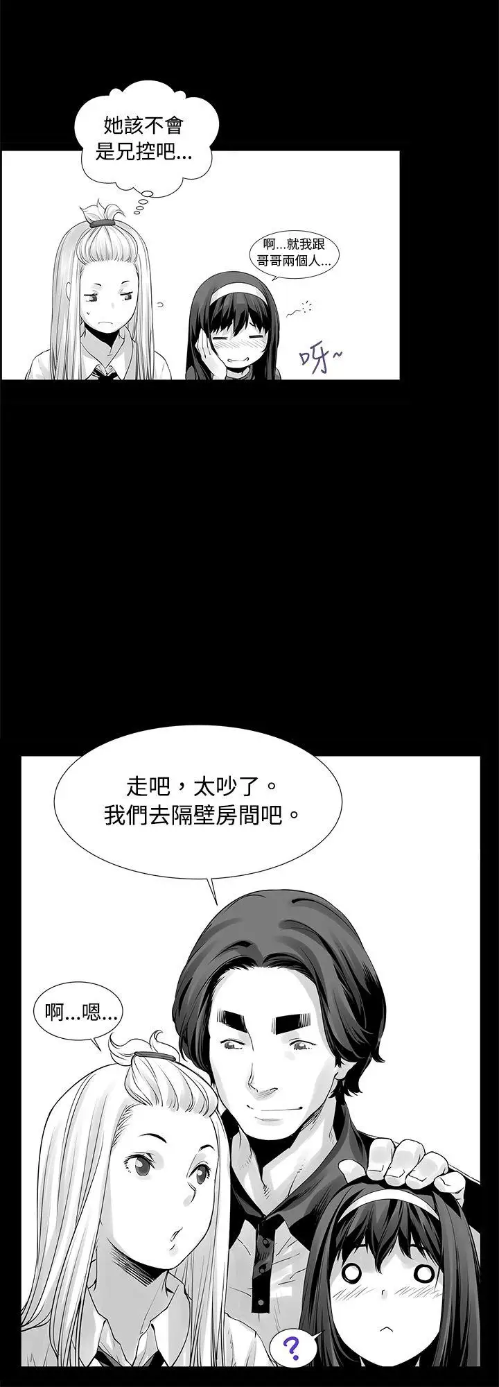 没想到妹妹会那样[Extra]第6话