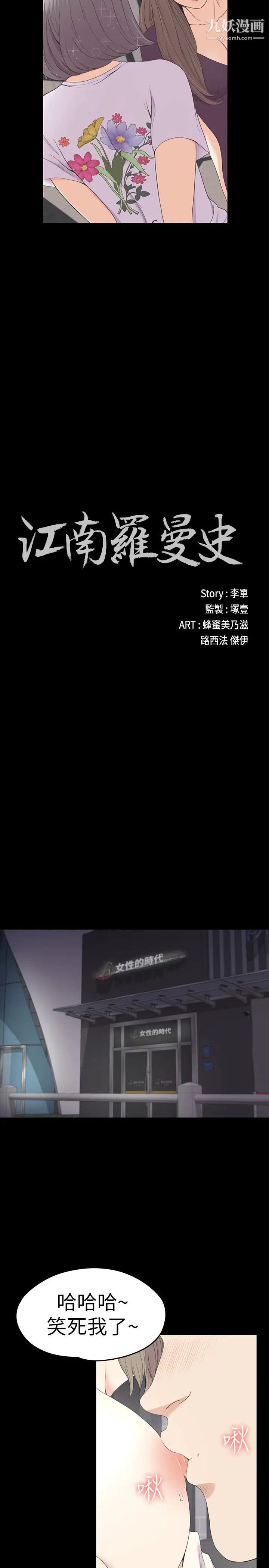 江南罗曼史第63话-两个女人间的对立