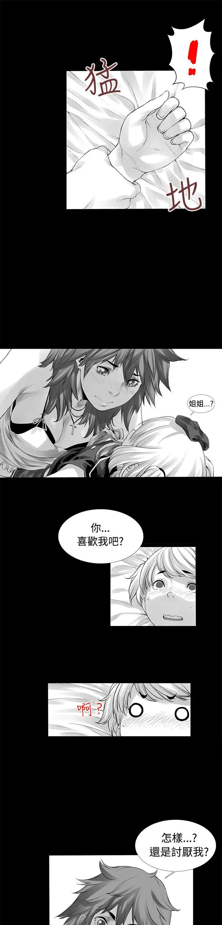 没想到妹妹会那样[Extra]第6话