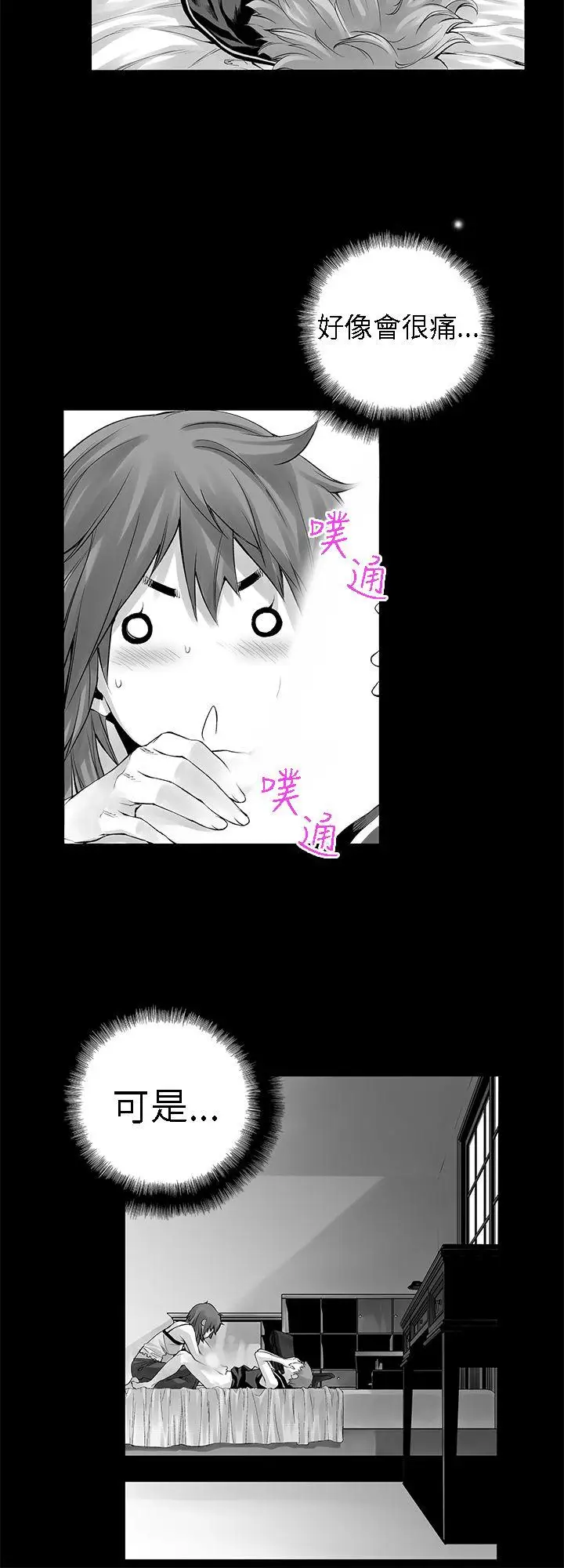 沒想到妹妹會那樣[Extra]第7話