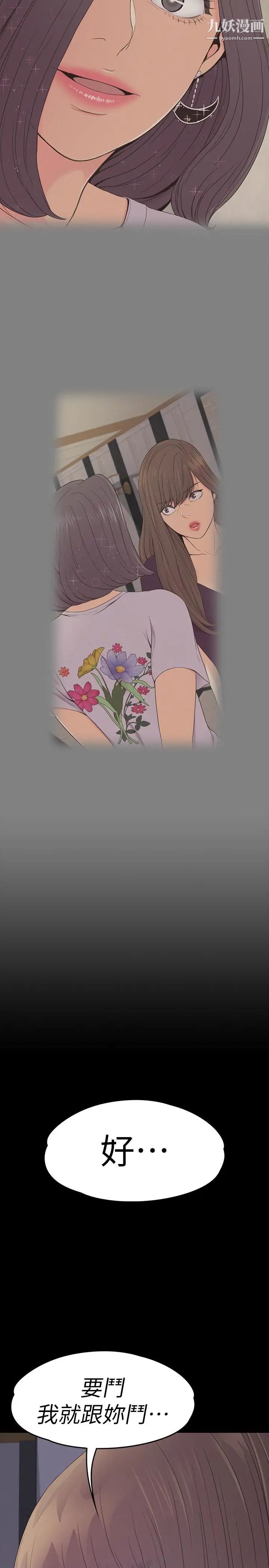 江南羅曼史第63話-兩個女人間的對立