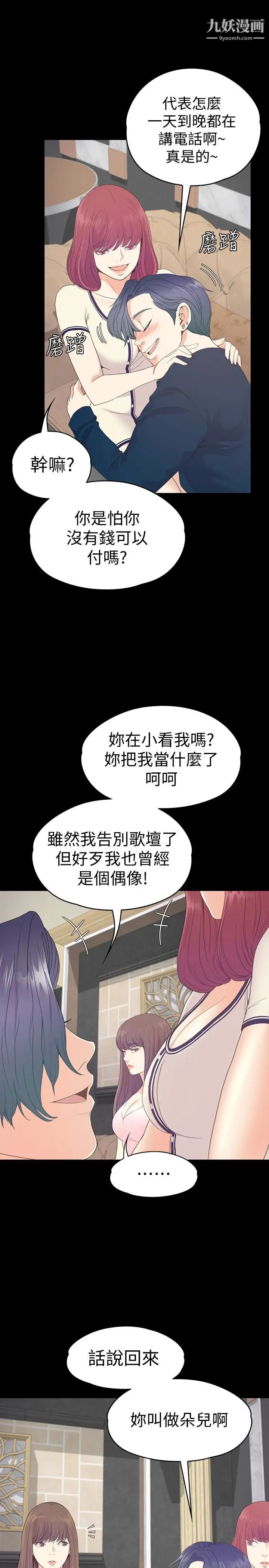 江南罗曼史第64话-来钓个凯子吧